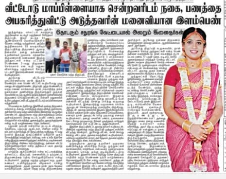 Tamil newspaper legal news coverage featuring Advocate Neelamegam and associates