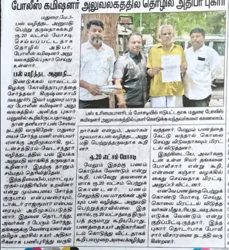 Businessman filing fraud complaint at Madurai Police Commissioner office — press coverage