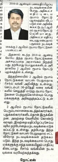 Newspaper column by Advocate K. Neelamegam on RBI withdrawal of 2000 rupee notes